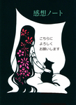 感想ノート1.jpg